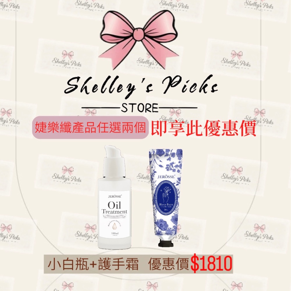 婕樂纖JEROSSE 急救小白瓶 (100ml/瓶) 全效賦活絲絨身體精華油-規格圖6