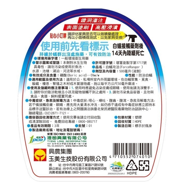 興農白蟻攻法500ml-細節圖2