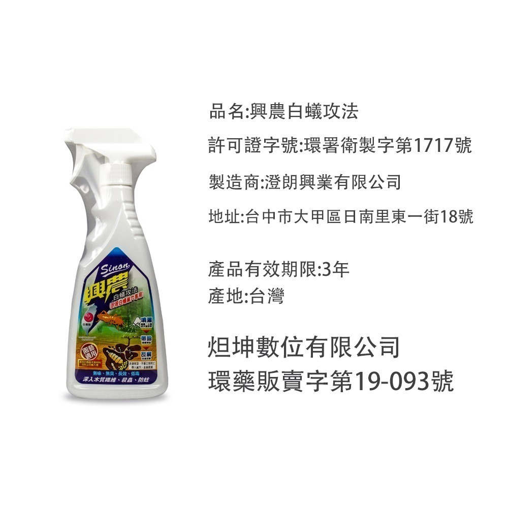 興農白蟻攻法500ml-細節圖3