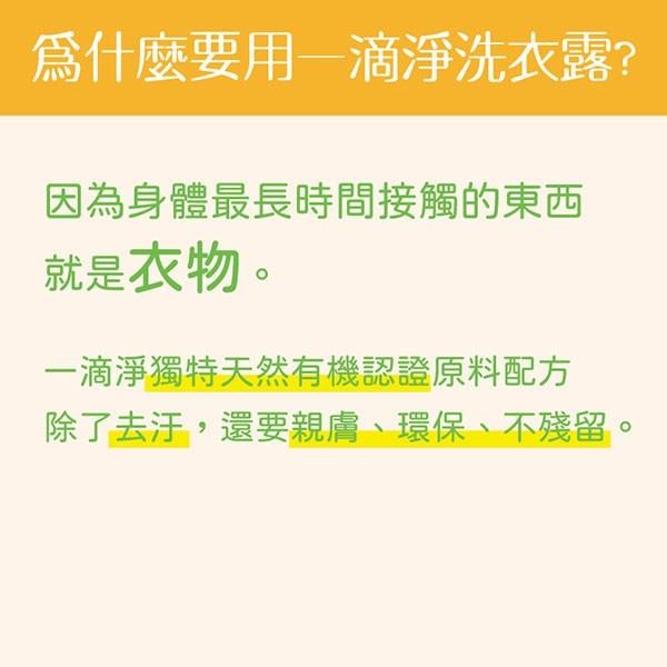 一滴淨有機生活洗衣露洗衣精 柿子精粹/苦楝子精粹 2000ml   (超商一次只能單純兩瓶)-細節圖3