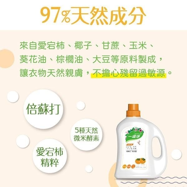 一滴淨有機生活洗衣露洗衣精 柿子精粹/苦楝子精粹 2000ml X8入瓶宅配一次只能下單一筆~超過請分開-細節圖3