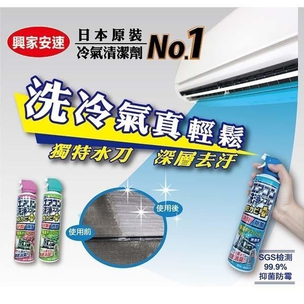 興家安速抗菌免水洗冷氣清洗劑 420ml(三種香味可選)-細節圖3