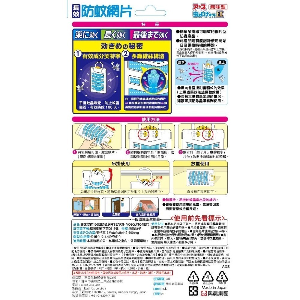 興家安速 長效防蚊網片160日-細節圖9