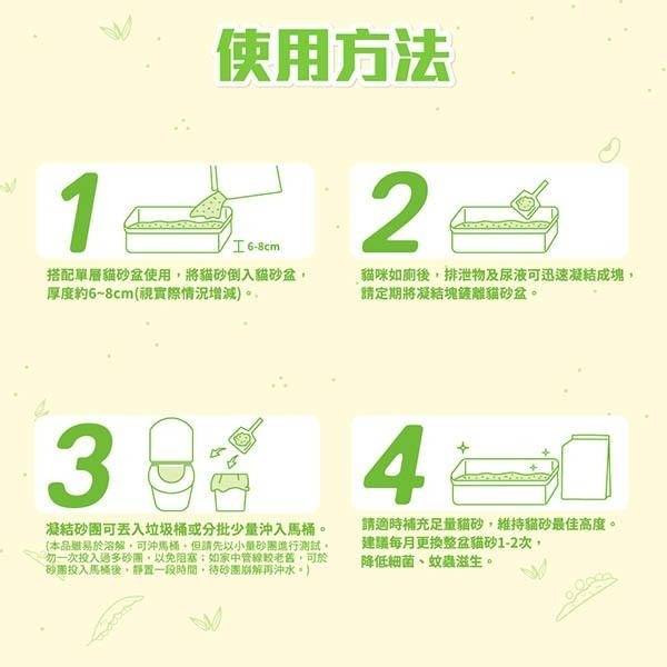 尊寵 綠茶/竹炭 消臭豆腐砂2.7kg (超商一次只能寄送一包)-細節圖3