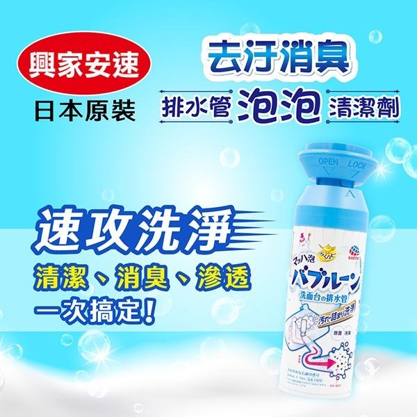 興家安速 排水管去汙消臭泡泡清潔劑200ML-細節圖2