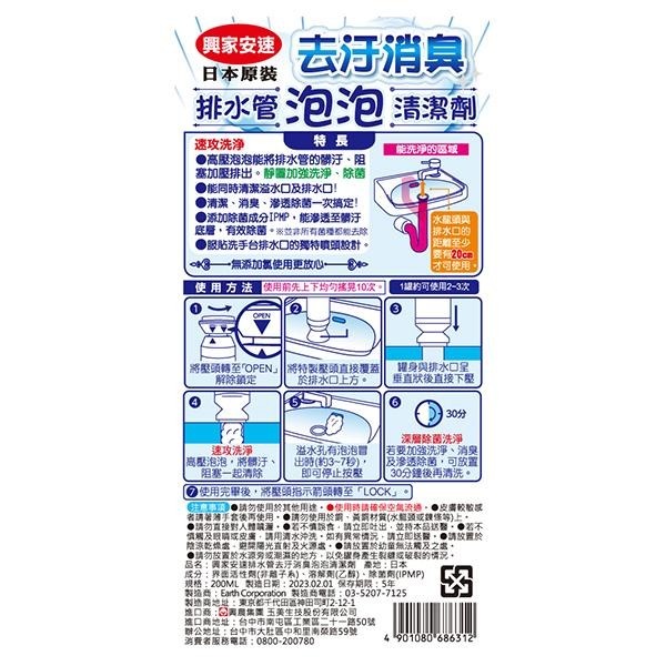 興家安速 排水管去汙消臭泡泡清潔劑200ML-細節圖7