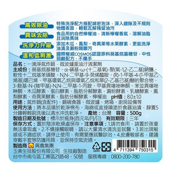 一滴淨 氣炸鍋微波爐重油污清潔劑500g-細節圖2