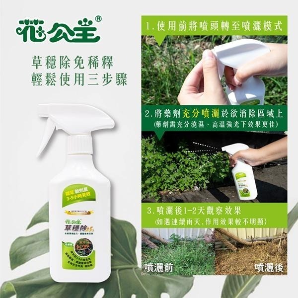 花公主草穩除液劑2.5% 500ML-細節圖4