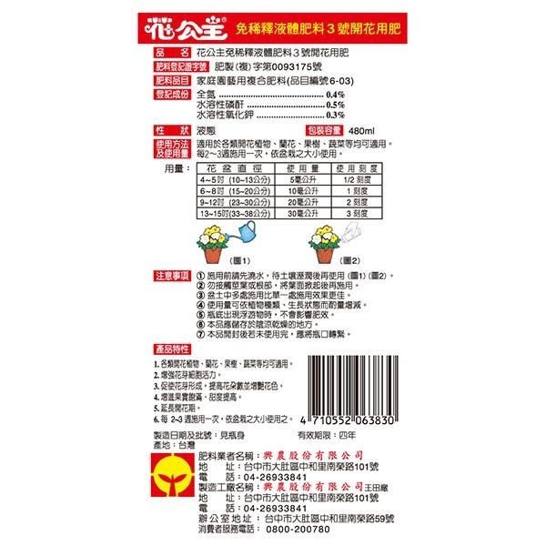 花公主液體肥料480ml  ( 2號一般植物用 / 3號開花肥 )-細節圖6