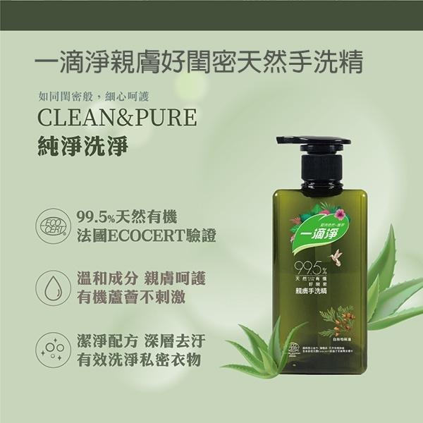 一滴淨親膚好閨密天然手洗精500ml-細節圖2