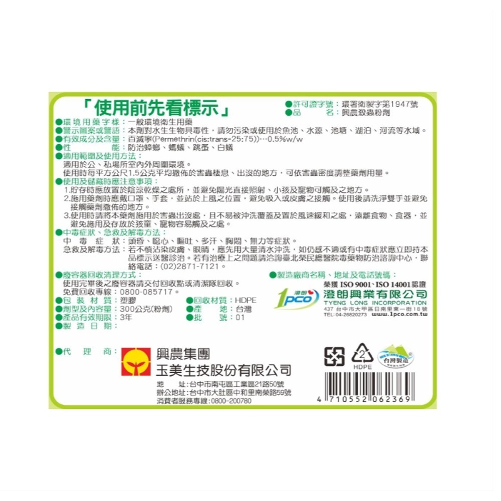 興農殺蟲粉劑300g-細節圖2