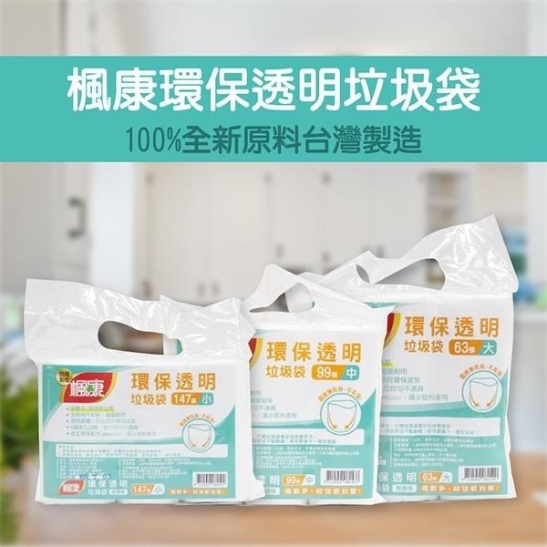 楓康 環保透明垃圾袋三入(大/中/小) 超商一次最多單純7捲-細節圖2