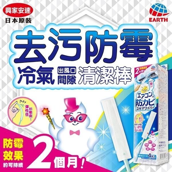興家安速冷氣清潔雙效(清洗劑x4+防霉除菌劑x2)+出風口防霉清潔棒x1個-細節圖2
