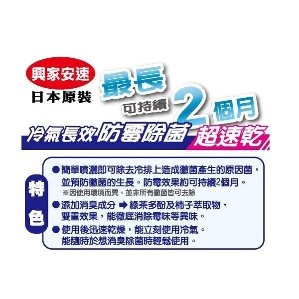 興家安速冷氣清潔雙效(清洗劑x4+防霉除菌劑x2)+出風口防霉清潔棒x1個-細節圖9