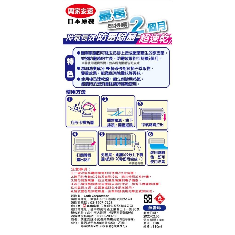 興家安速冷氣長效防霉除菌劑 (白)350ml 洗冷氣除菌劑-細節圖3