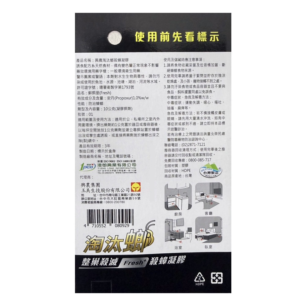 興農淘汰螂凝膠餌劑10g-細節圖2