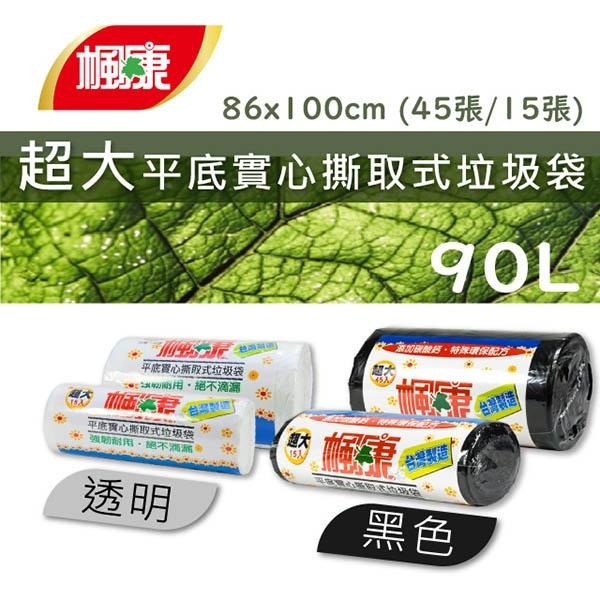 楓康 撕取式環保超大垃圾袋 45張X9入箱 (一張訂單只能下單一箱)-細節圖3