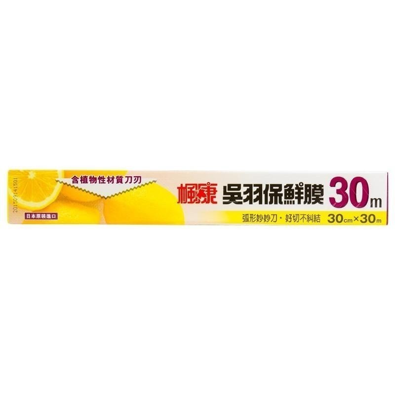 楓康吳羽保鮮膜30cmX60m支-細節圖2