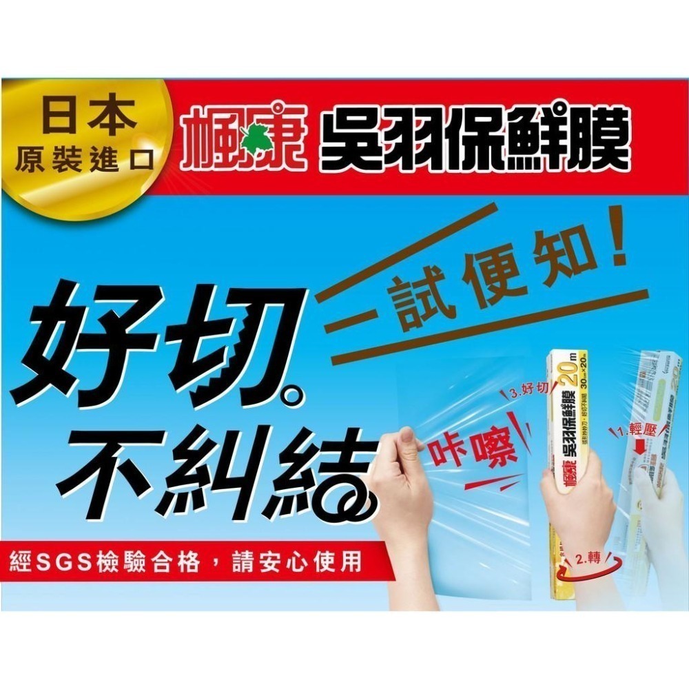 楓康吳羽保鮮膜30cmX60m支-細節圖8