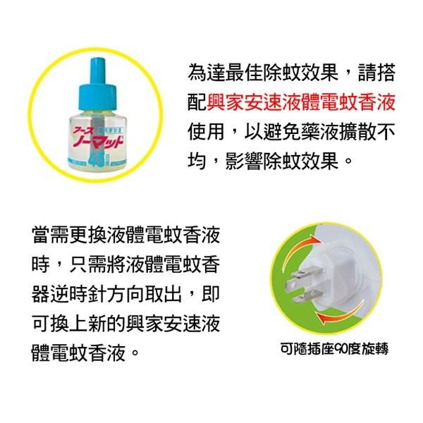 興家安速 液體電蚊香組 (電蚊器x1+電蚊液x1)-細節圖4