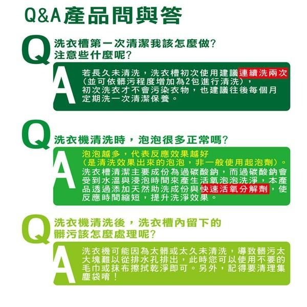 一滴淨 免浸泡省時洗衣槽劑(200g/2包)X12盒 洗衣槽-細節圖9