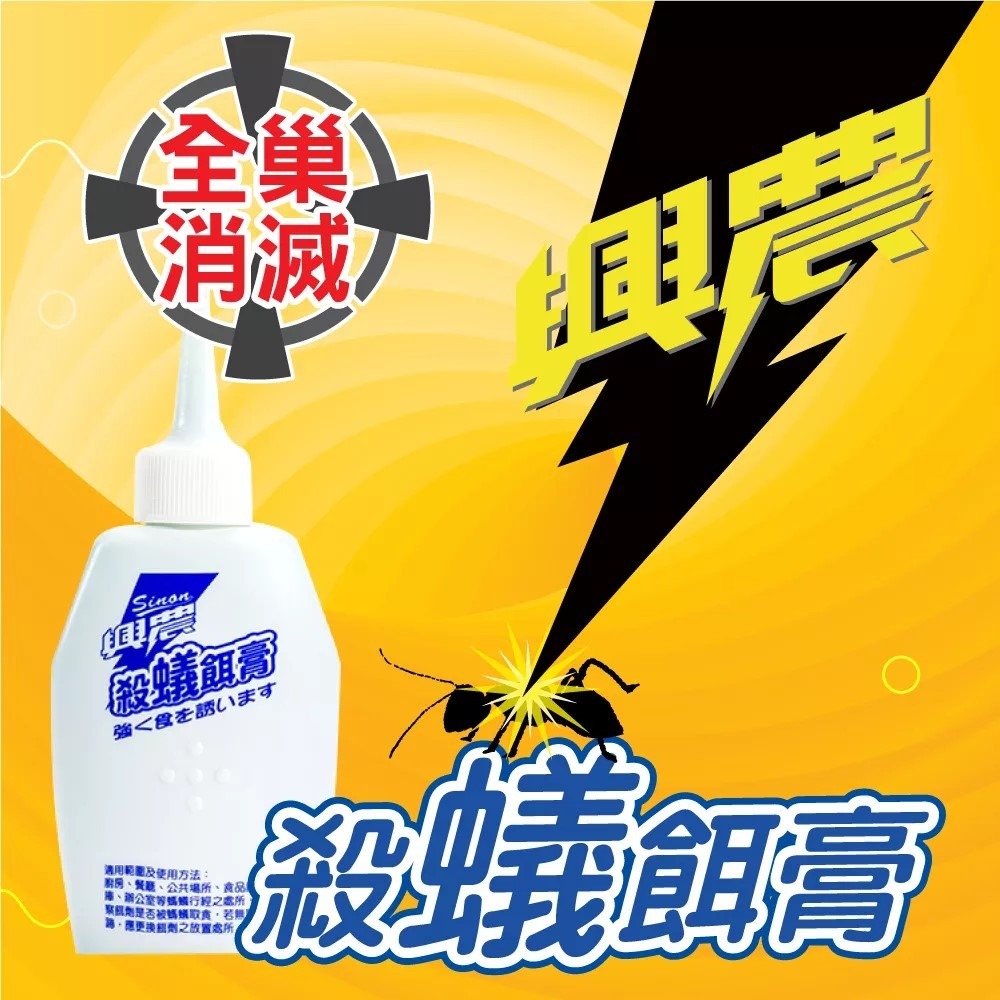 興農 殺蟻餌膏80g  殺蟻-細節圖5