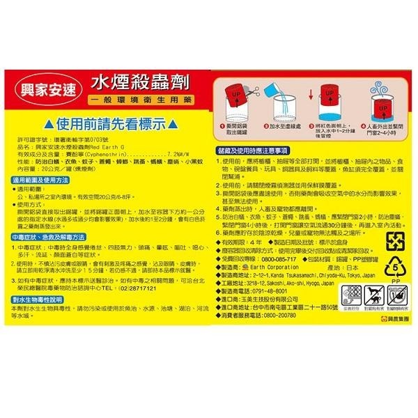 興家安速水煙殺蟲劑20gX 12組  宅配一次只能下單一筆~超過請分開-細節圖3