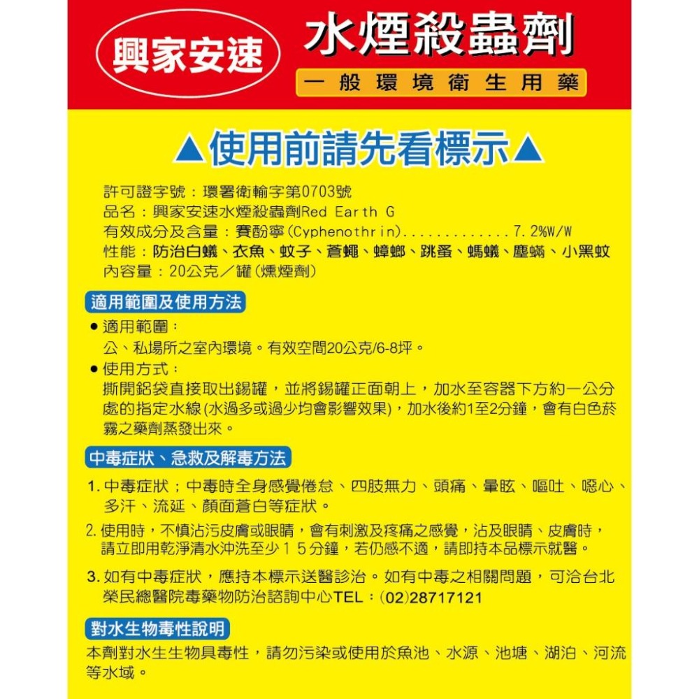 興家安速 水煙殺蟲劑20gX6組-細節圖3