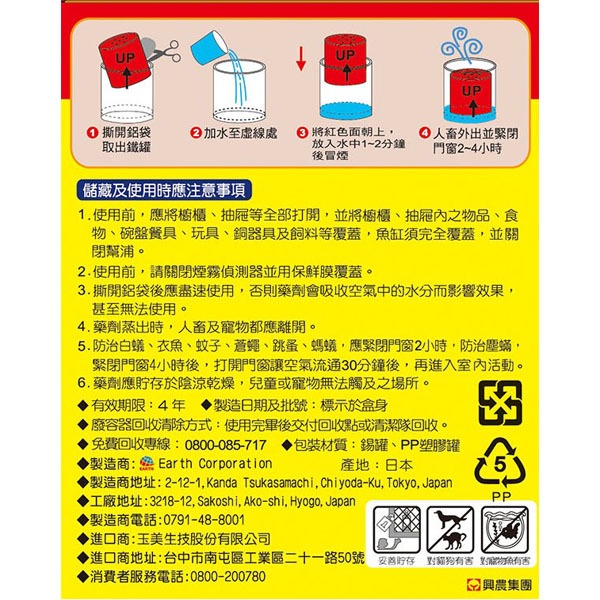 興家安速 水煙殺蟲劑20g 殺蟲劑 殺蟑-細節圖3