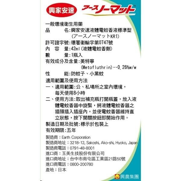 興家安速 液體電蚊香液42ml (2入裝)-細節圖2