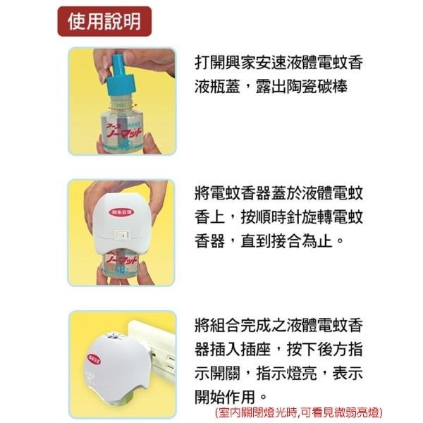 興家安速 液體電蚊香液42ml (2入裝)-細節圖4