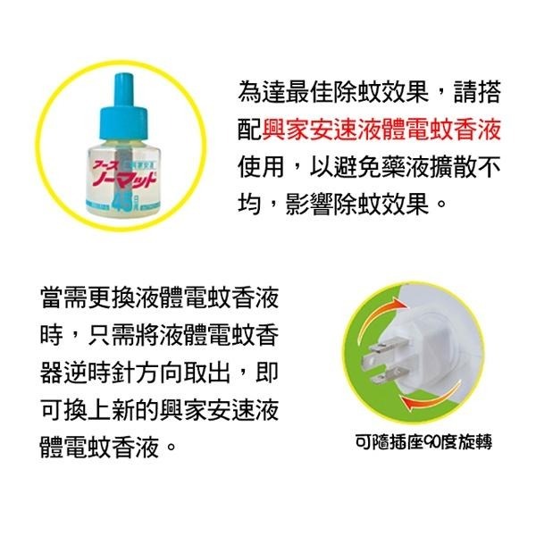 興家安速 液體電蚊香液42ml (2入裝)-細節圖5
