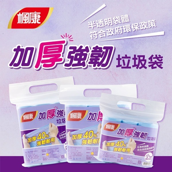 楓康 加厚強韌垃圾袋(大54張/中72張/小105張)-細節圖2