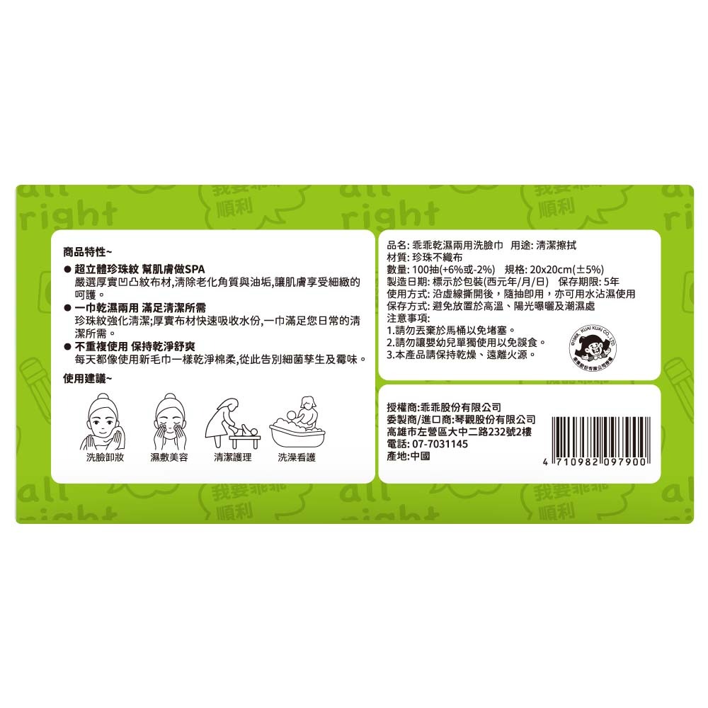 奈森克林x乖乖 乾濕兩用洗臉巾100抽-細節圖2