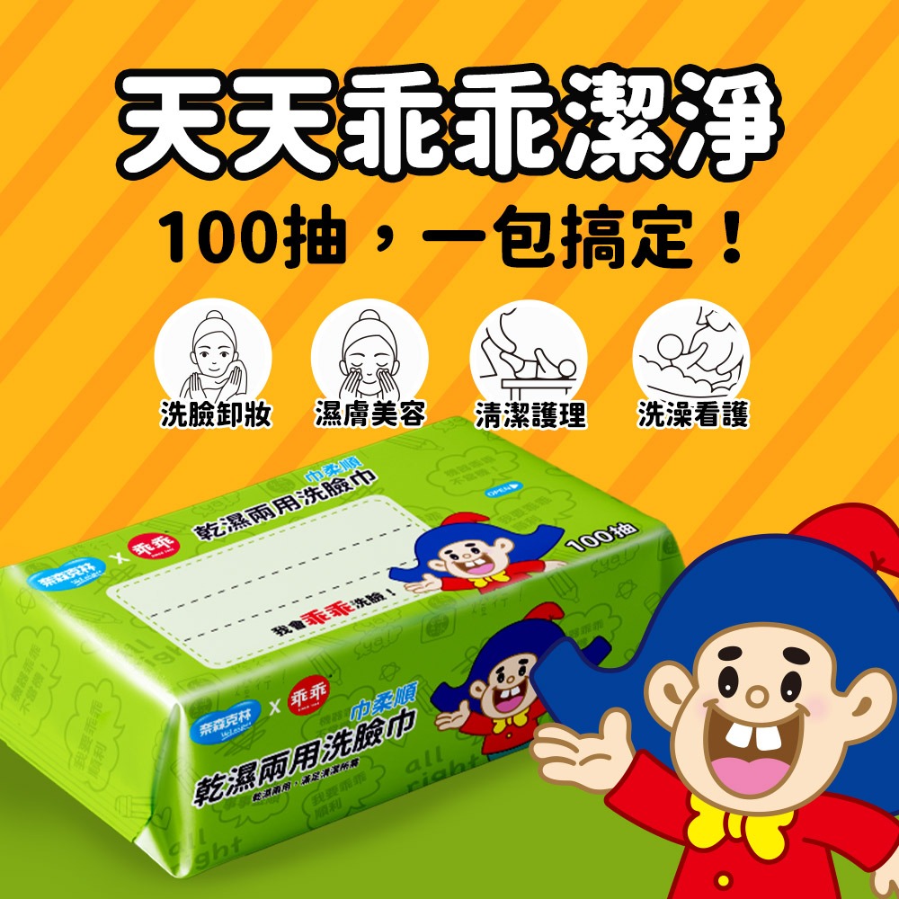 奈森克林x乖乖 乾濕兩用洗臉巾100抽-細節圖3