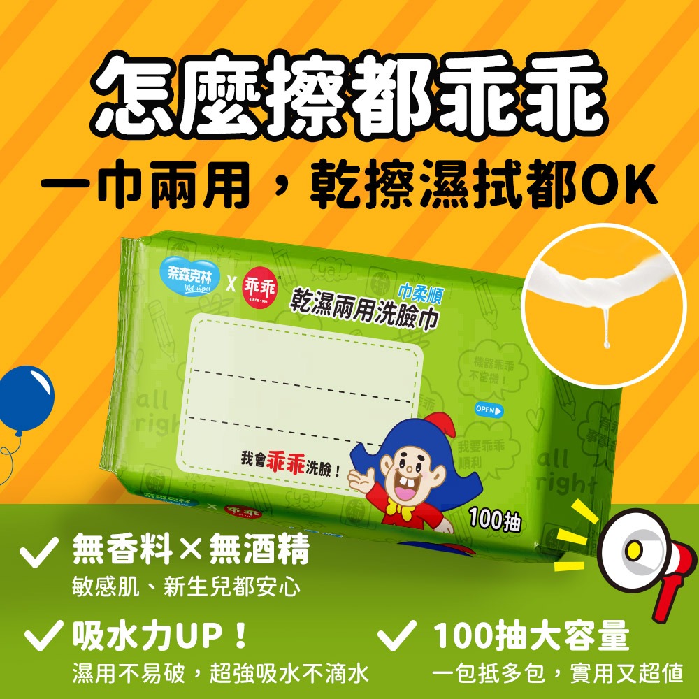 奈森克林x乖乖 乾濕兩用洗臉巾100抽-細節圖5