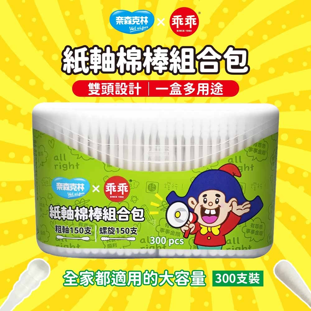 奈森克林x乖乖紙軸棉花棒300支雙寶盒(圓＋螺旋雙效組)-細節圖2