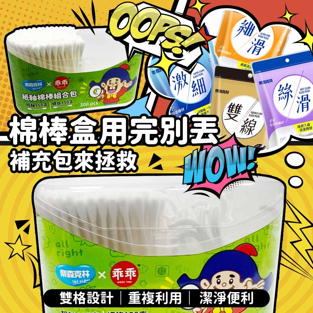奈森克林x乖乖紙軸棉花棒300支雙寶盒(圓＋螺旋雙效組)-細節圖6