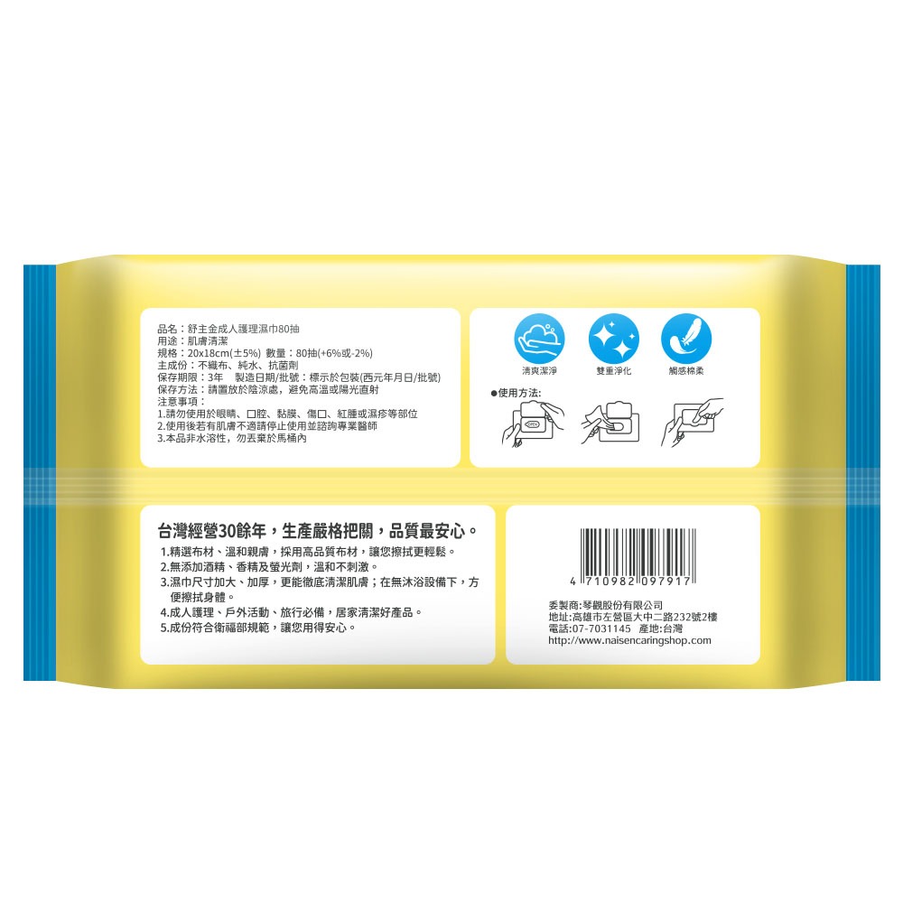 大人用舒主金 濕巾80抽加厚加大加蓋(日常清潔.成人護理適用)x6入-細節圖9