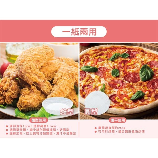 楓康 盤型氣炸鍋烘焙紙50張入-細節圖3