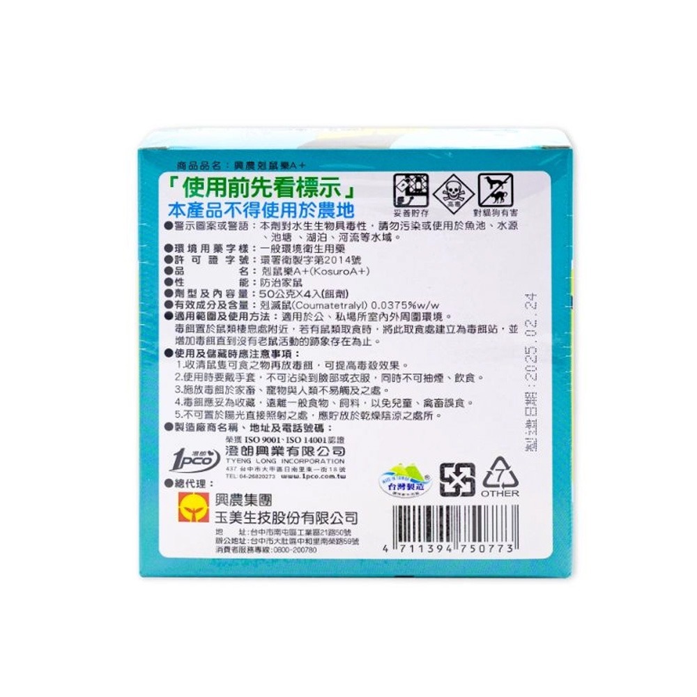 興農 剋鼠樂A+ 50gx4入盒-細節圖2