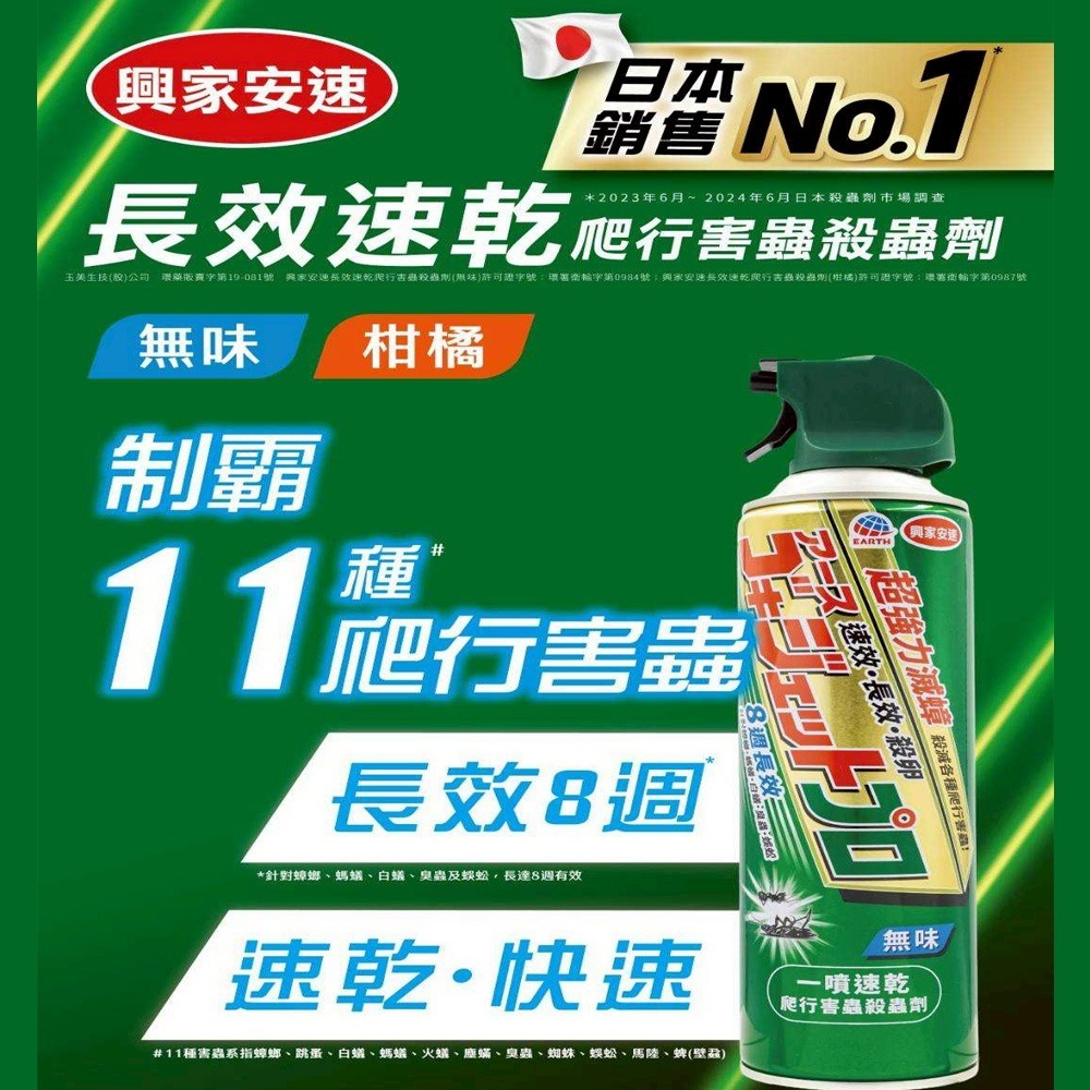 興家安速 長效速乾爬行害蟲殺蟲劑(綠)500ML 無味/柑橘-細節圖3
