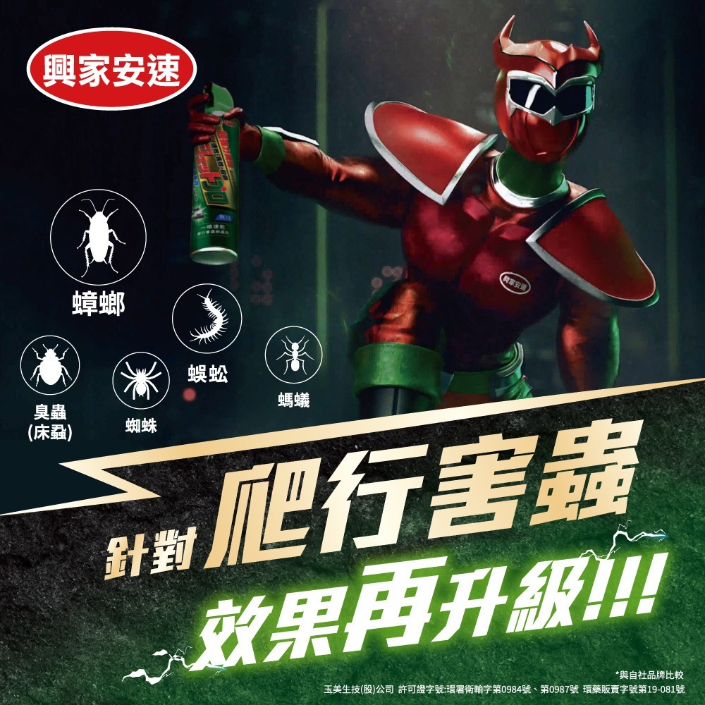 興家安速 長效速乾爬行害蟲殺蟲劑(綠)500ML 無味/柑橘-細節圖4