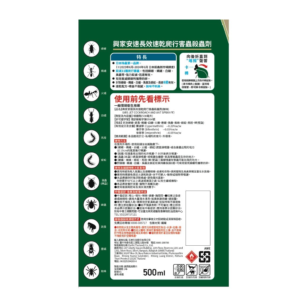 興家安速 長效速乾爬行害蟲殺蟲劑(綠)500ML 無味/柑橘-細節圖10