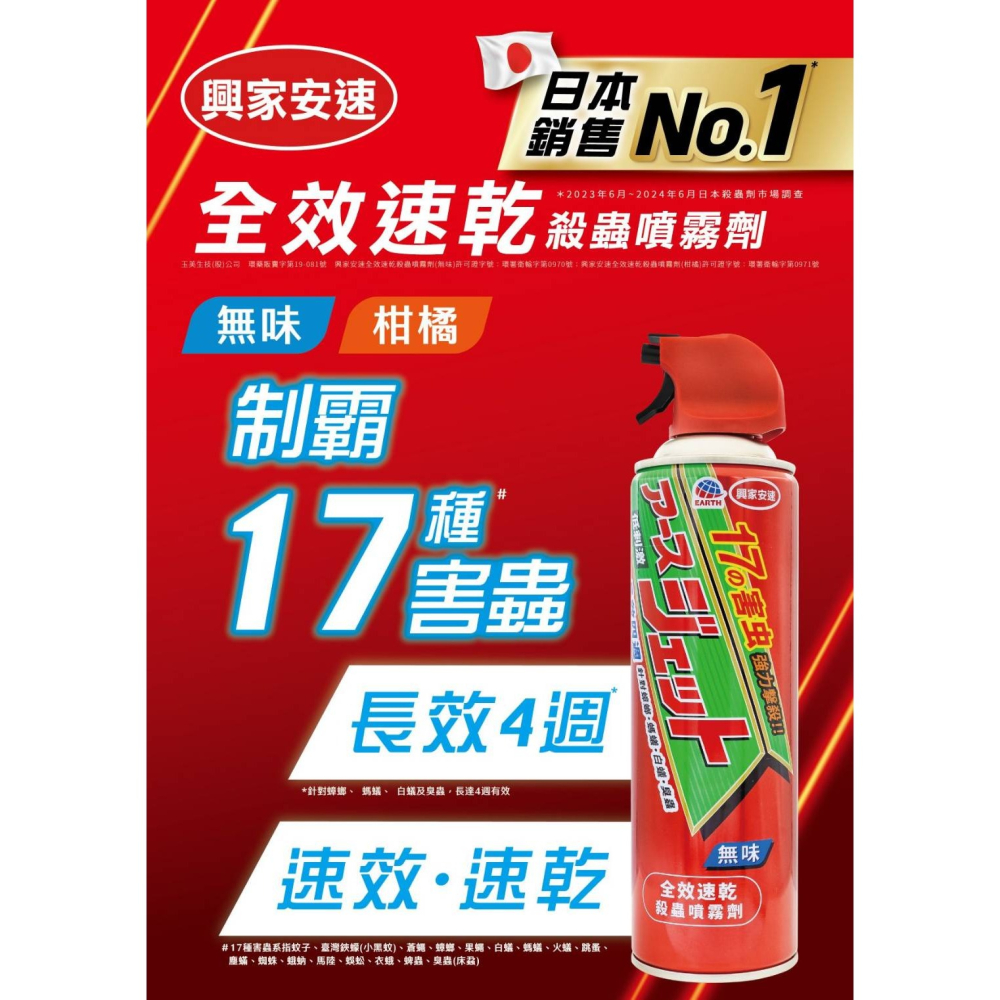 興家安速 全效速乾殺蟲噴霧劑500ml 無味/柑橘-細節圖2