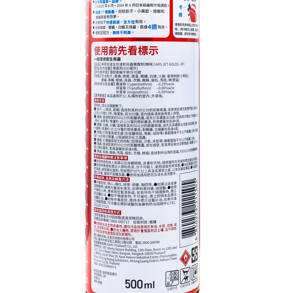 興家安速 全效速乾殺蟲噴霧劑500ml 無味/柑橘-細節圖11
