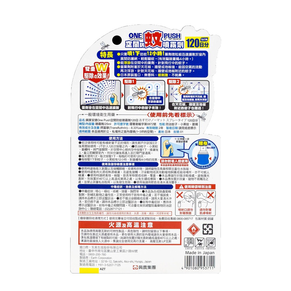 興家安速 OnePush空間防蚊噴霧劑120日-細節圖9