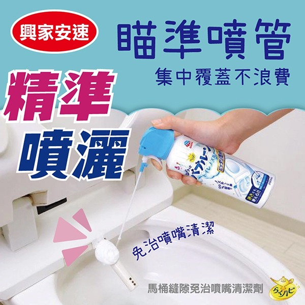 興家安速 馬桶縫隙/免治噴嘴清潔劑200ML-細節圖4