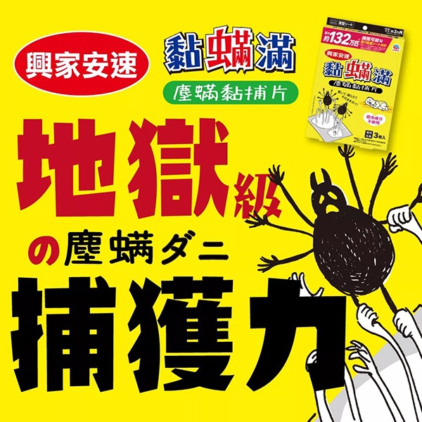 興家安速 黏蟎滿塵蟎黏捕片3枚入-細節圖6