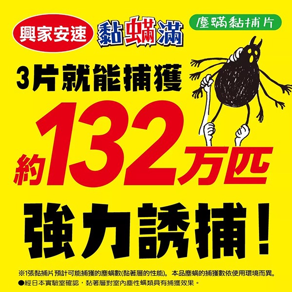 興家安速 黏蟎滿塵蟎黏捕片3枚入-細節圖7